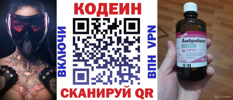 Codein Purple Drank  Купить  Богородск 